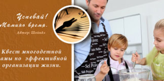 тайм-менеджмент всей семьей