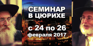 семинар цюрих 2017
