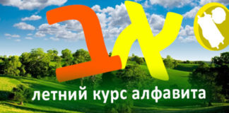 летний курс подготовка к школе